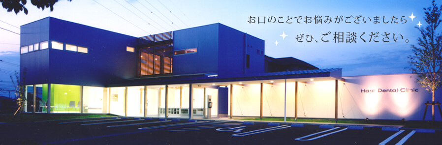 お口のことでお悩みがございましたらぜひ、ご相談ください。